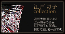 江戸切子