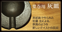 葉巻用灰皿