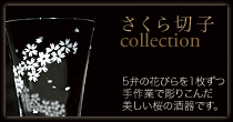 さくら切子
